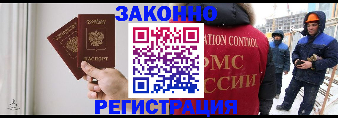 временная регистрация законно в Одинцово