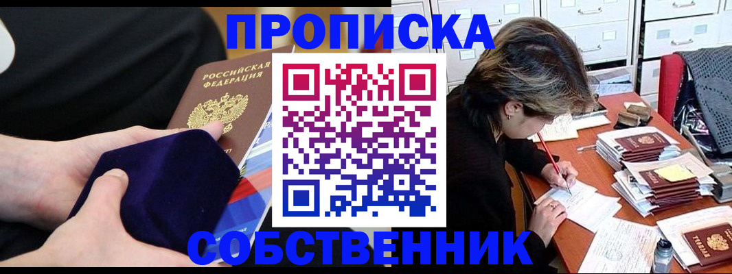 временная регистрация в квартире в Одинцово