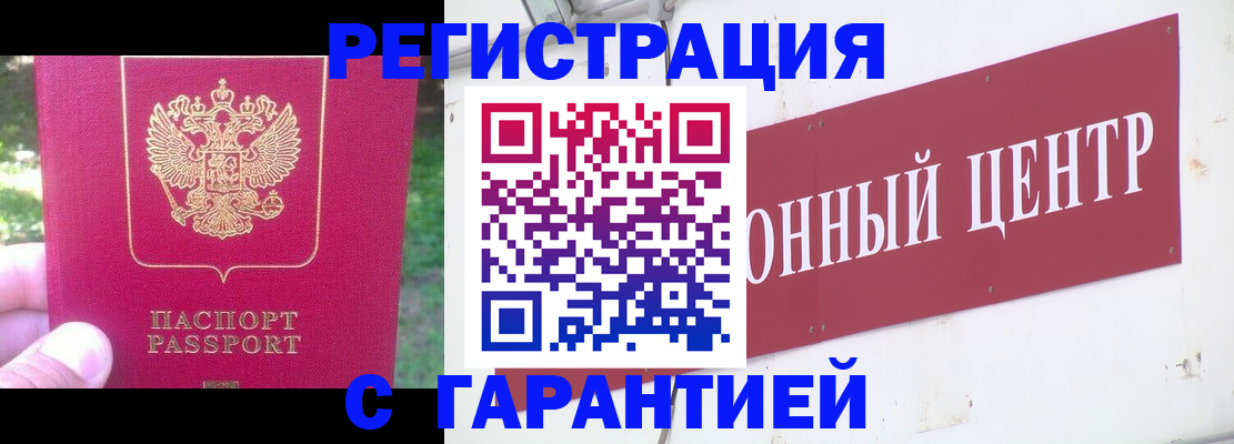 временная прописка в Одинцово