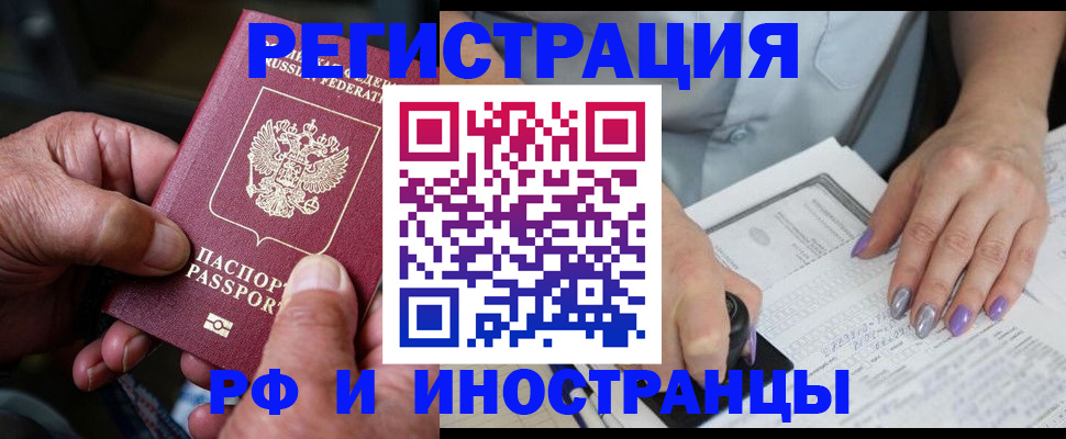 временная регистрация для всех в Одинцово