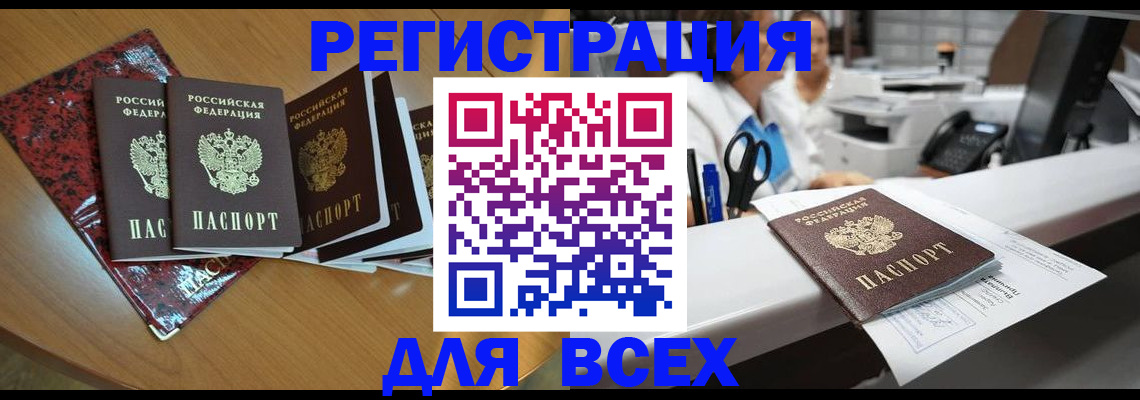 временная прописка в Одинцово